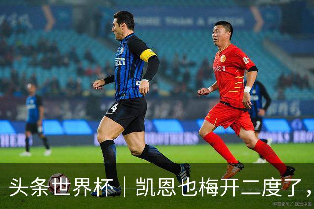 头条世界杯｜凯恩也梅开二度了，只有C罗颗粒无收